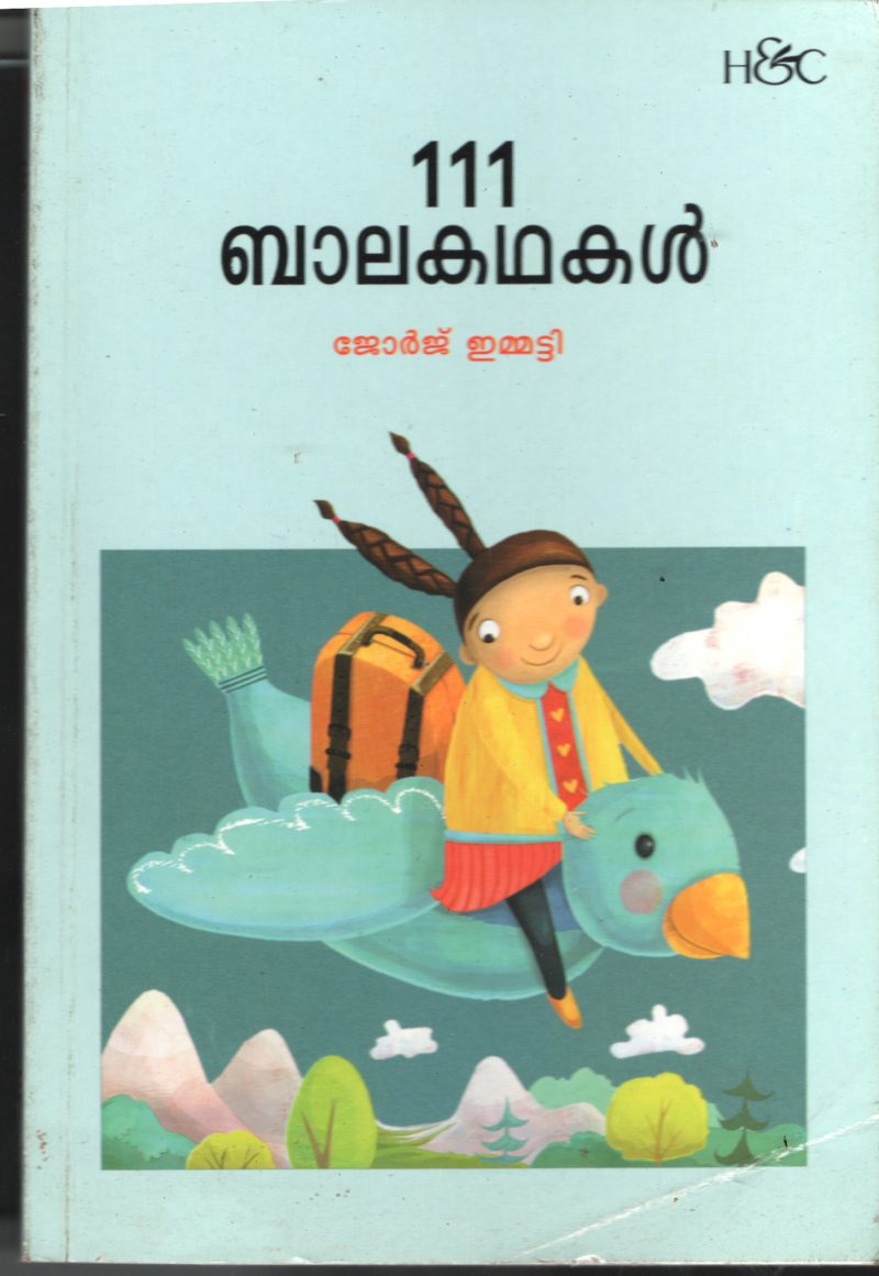 111 Balakadhakal BY George Immatty