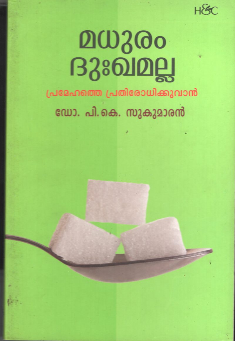 Madhuram Dhukamalla BY Dr.P.K.Sukumaran