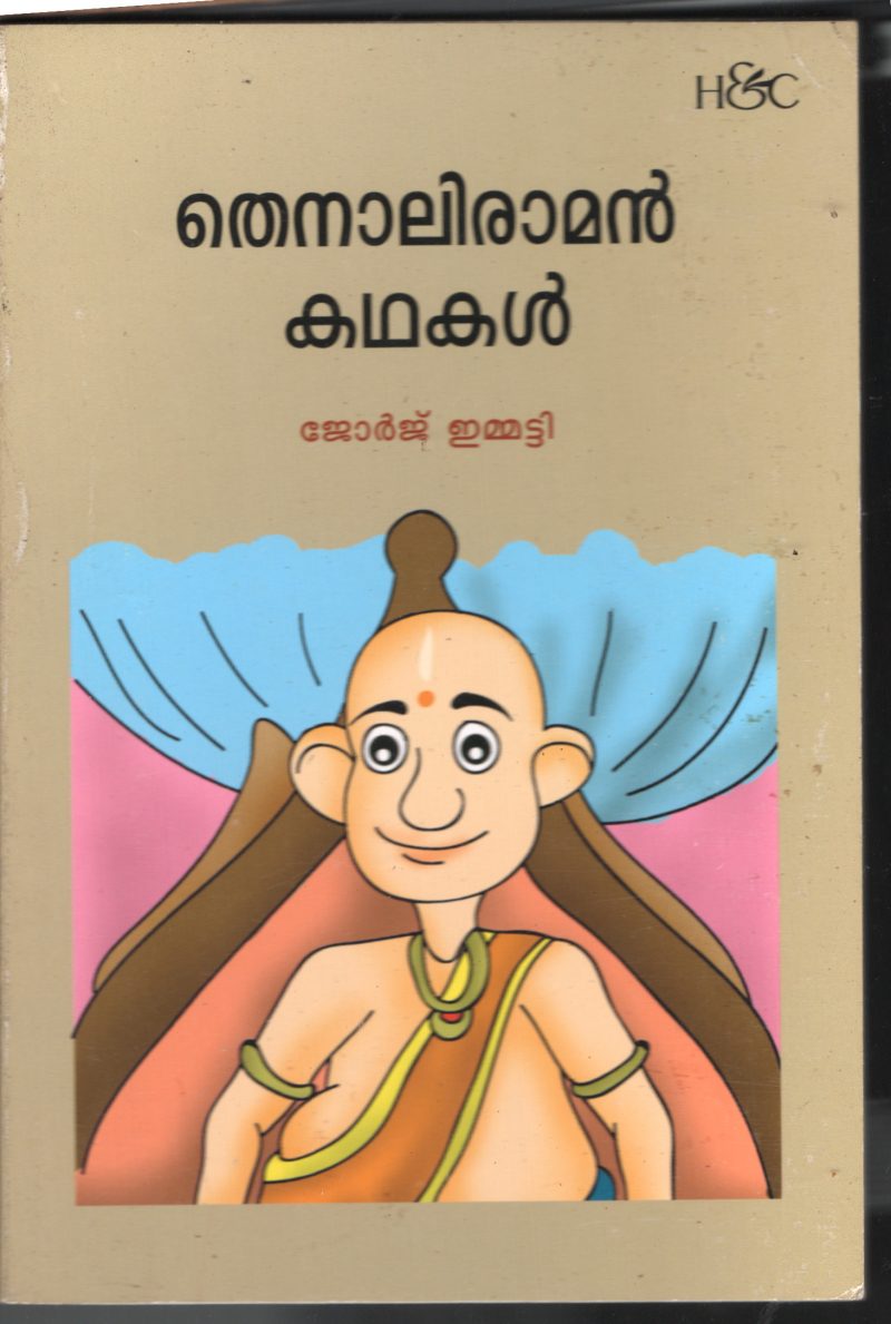 Thenali Raman Kadhakal BY George Emmatty