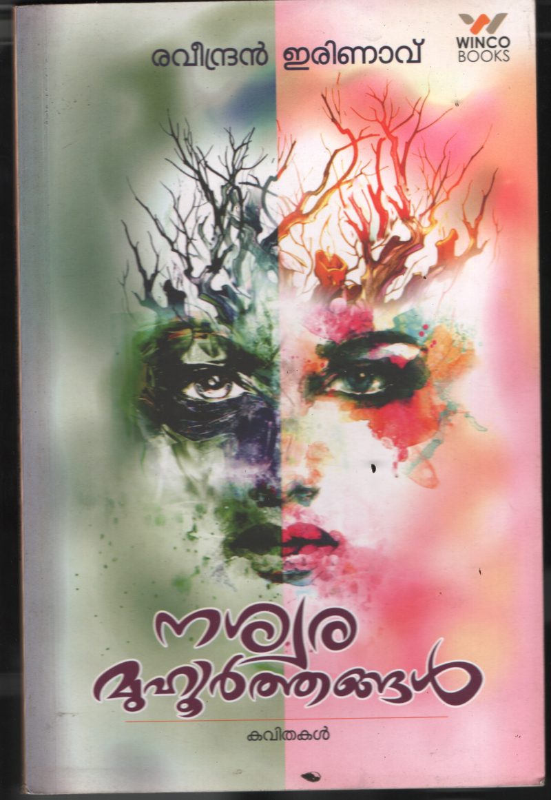 Nashwara Muhurthangal BY Ravindran Erinnavu