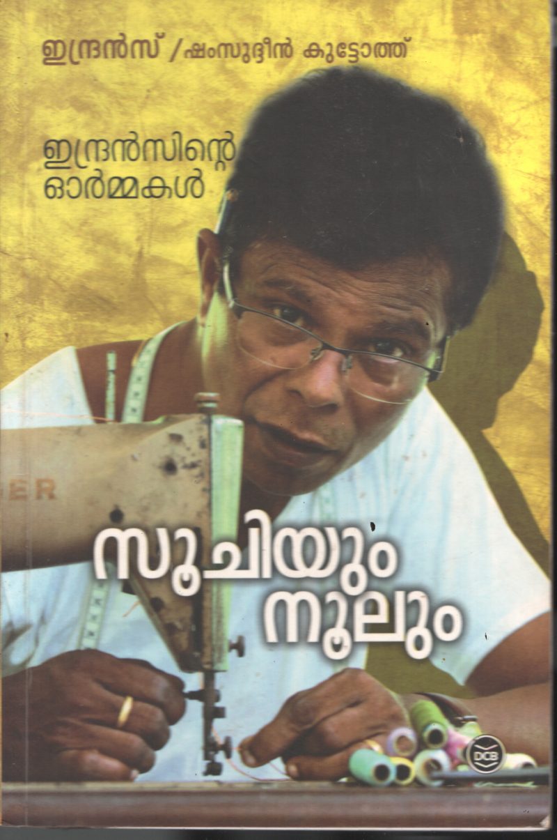 Soojiyum Noolum- Indransinte Ormmakal BY Shamsudeen Kuttothu