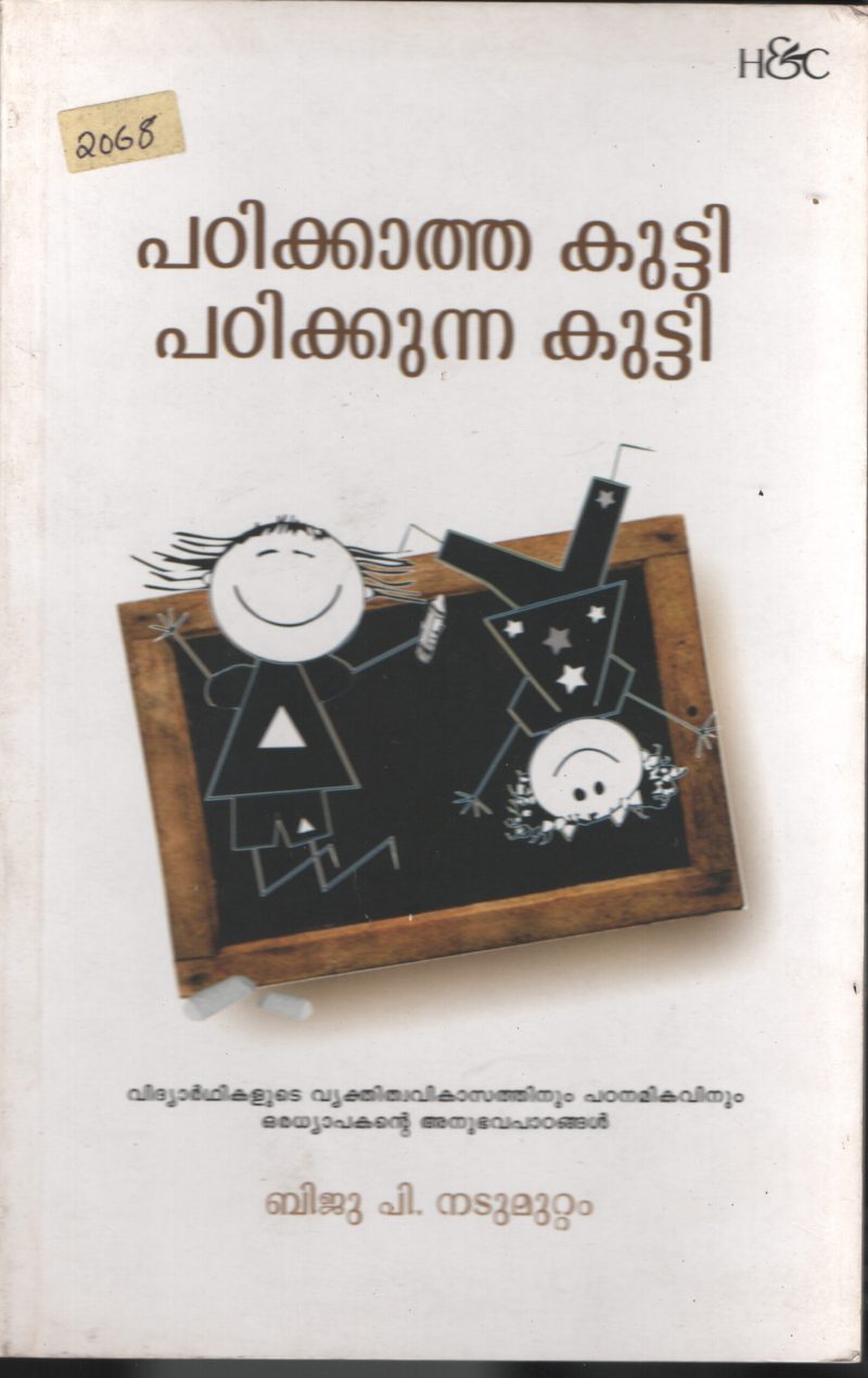 Padikatha Kutty Padikunna Kutty BY Biju p Nadumuttam