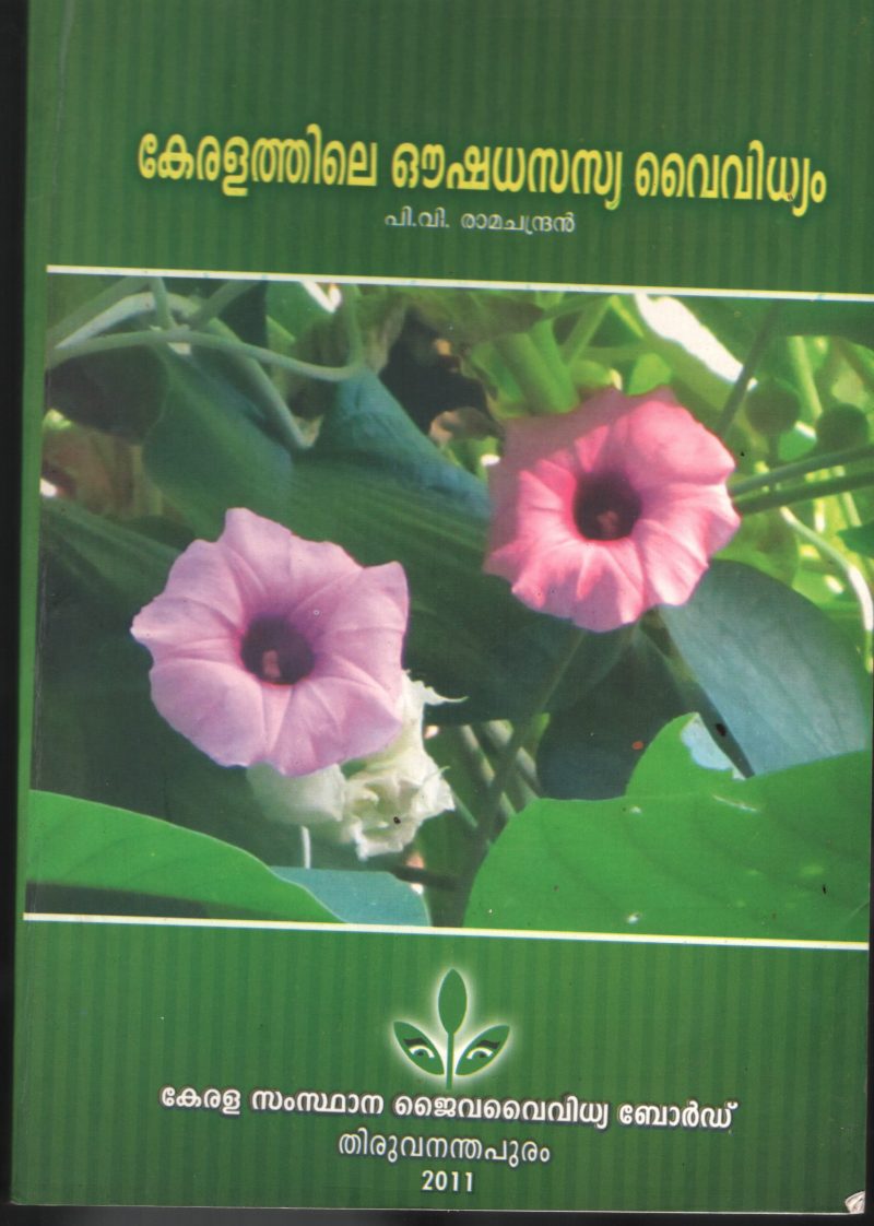 Keralathile oushada Sasyia Vyvidhyam BY kerala