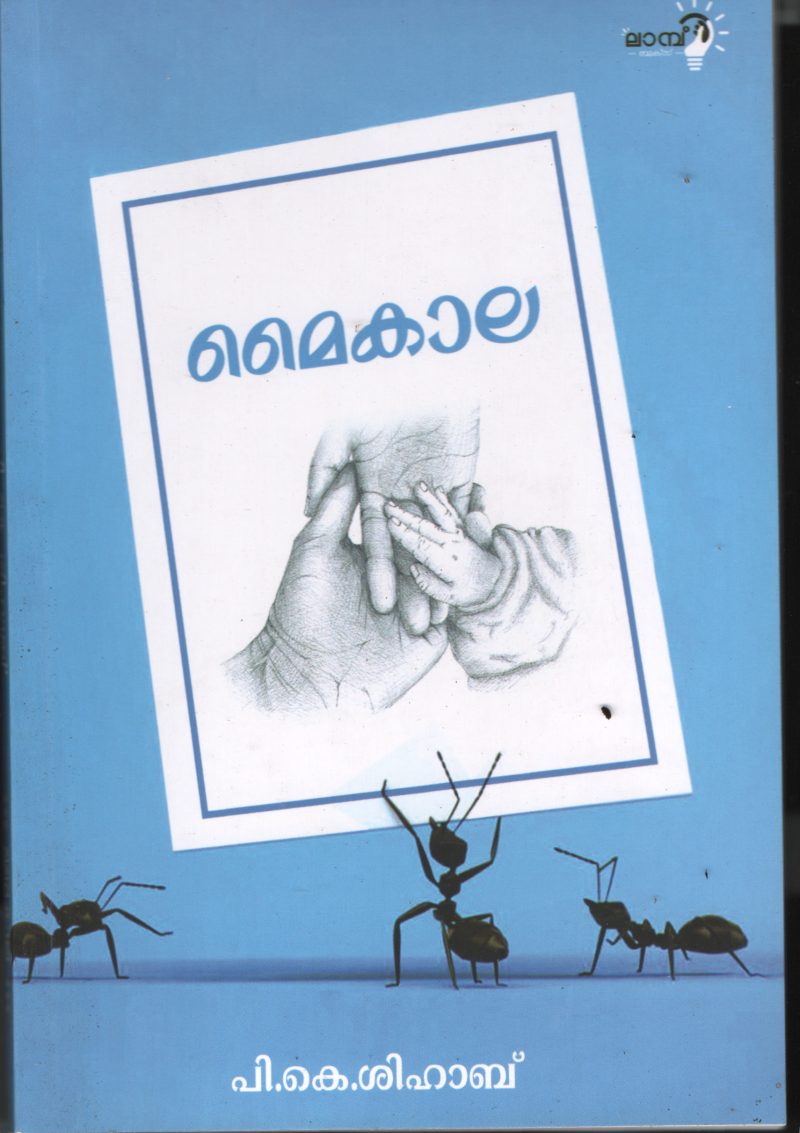Maikala BY P.K.Shihab