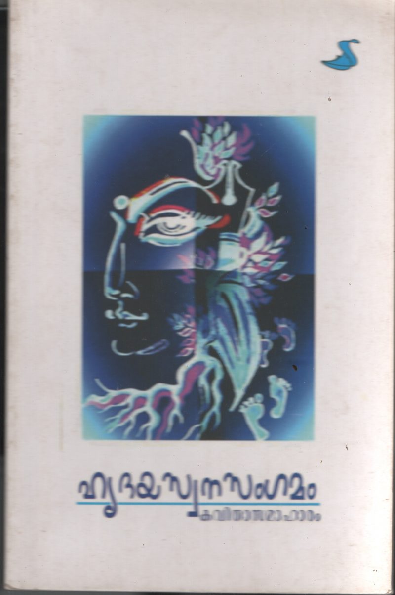 Hridya Swana Sangamam BY Kavitha Smaharam