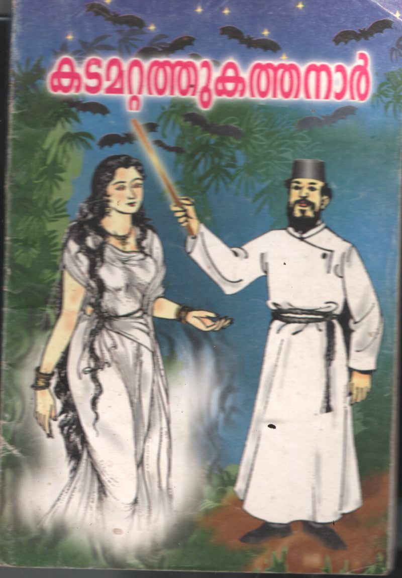 Kadamuttathu Kathannar BY H&C