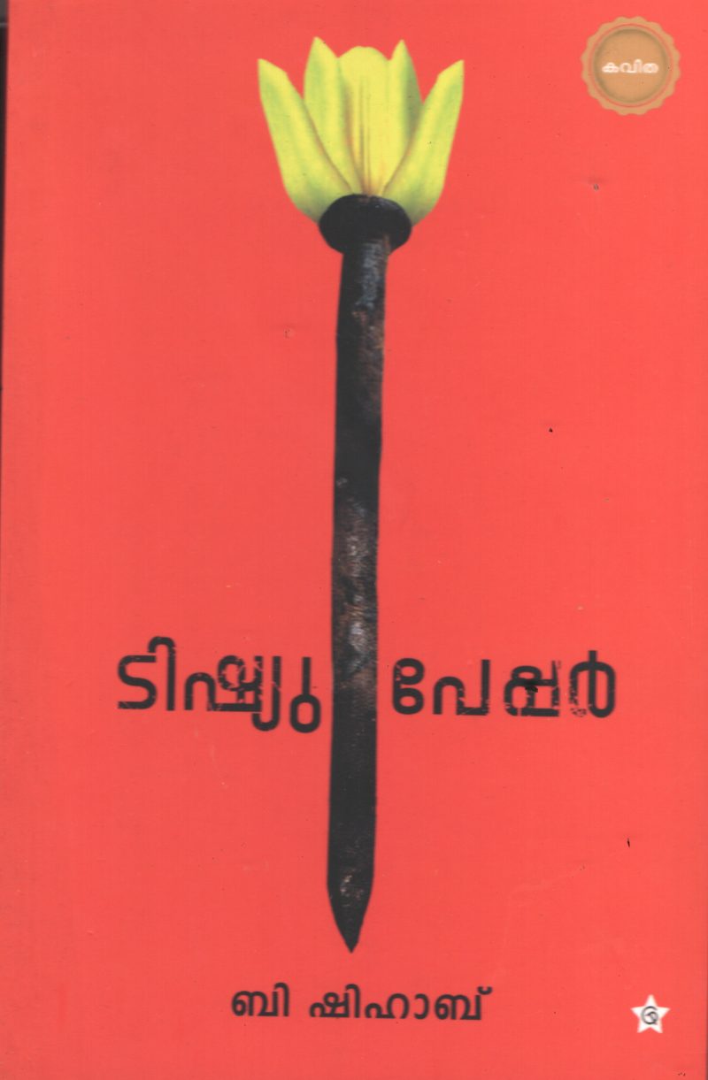 Tissue Paper BY B Shihab