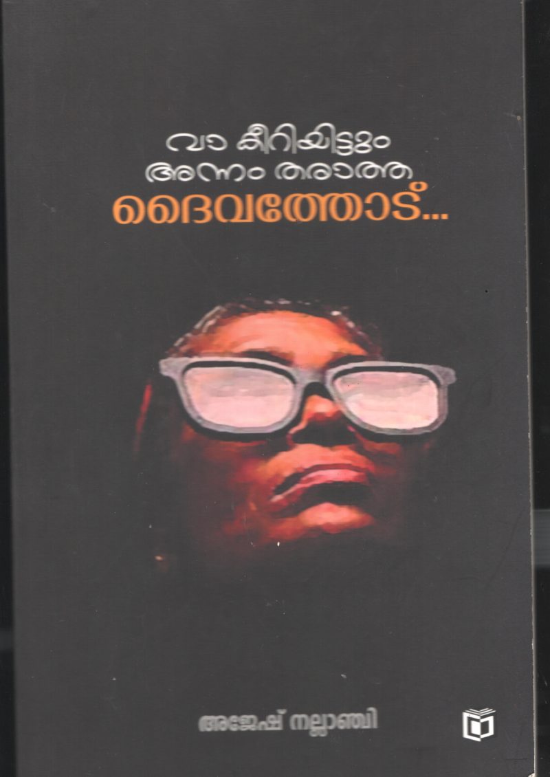 Vaa Keeriyittum Annam Tharatha Daivathodu BY Ajesh Nalanchi