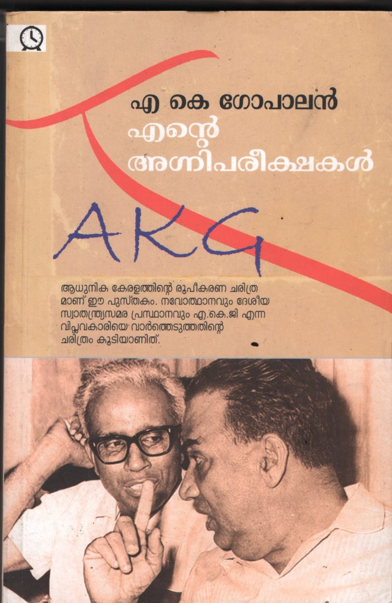 Ente Agni Parikshakal- AKG BY AKG