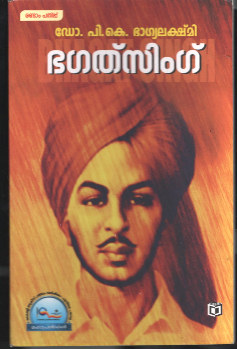 Bhagath Singh BY Dr.P.K.Bhagya Lekshmi