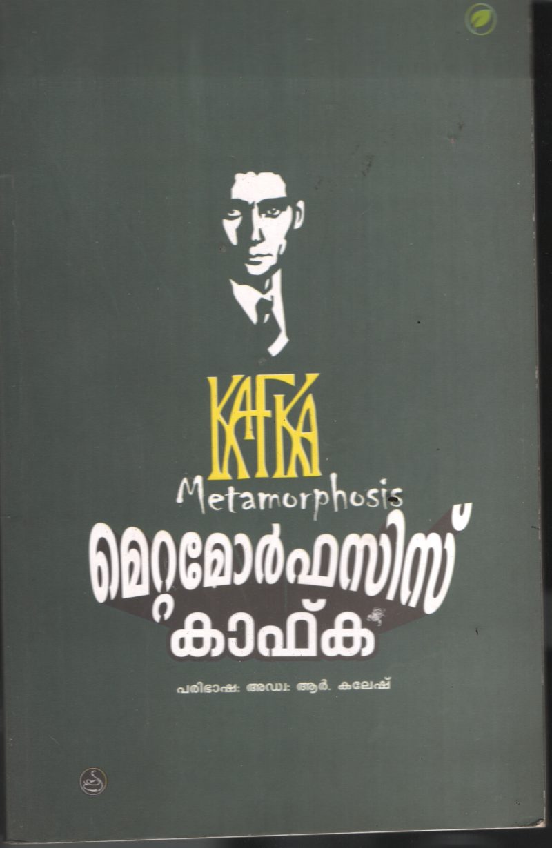 Metamorphsis Kafka BY R Kalesh
