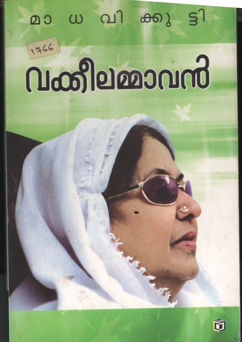 Vakeelammavan BY Madhvikutty
