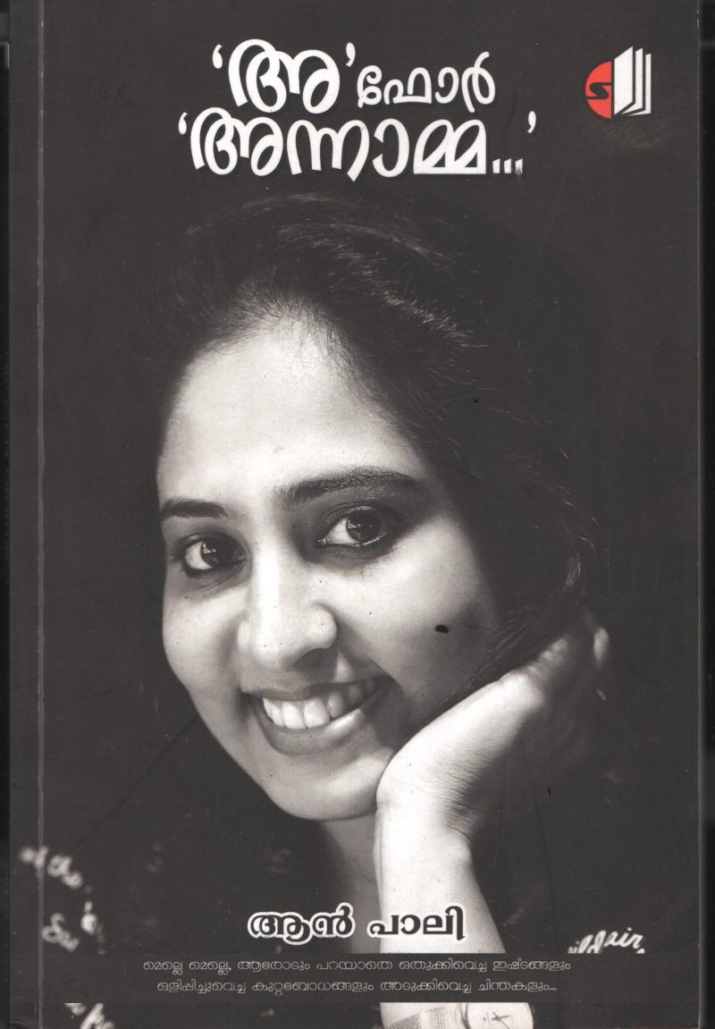 Aa For Annamma BY Ann Pali