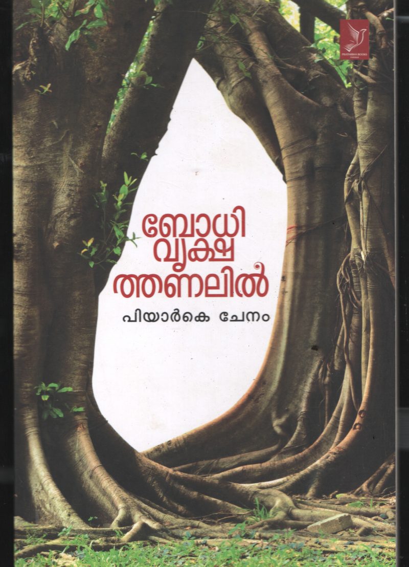 Bodhi Vriksha Thanalil BY Peeyar Ke Chenam