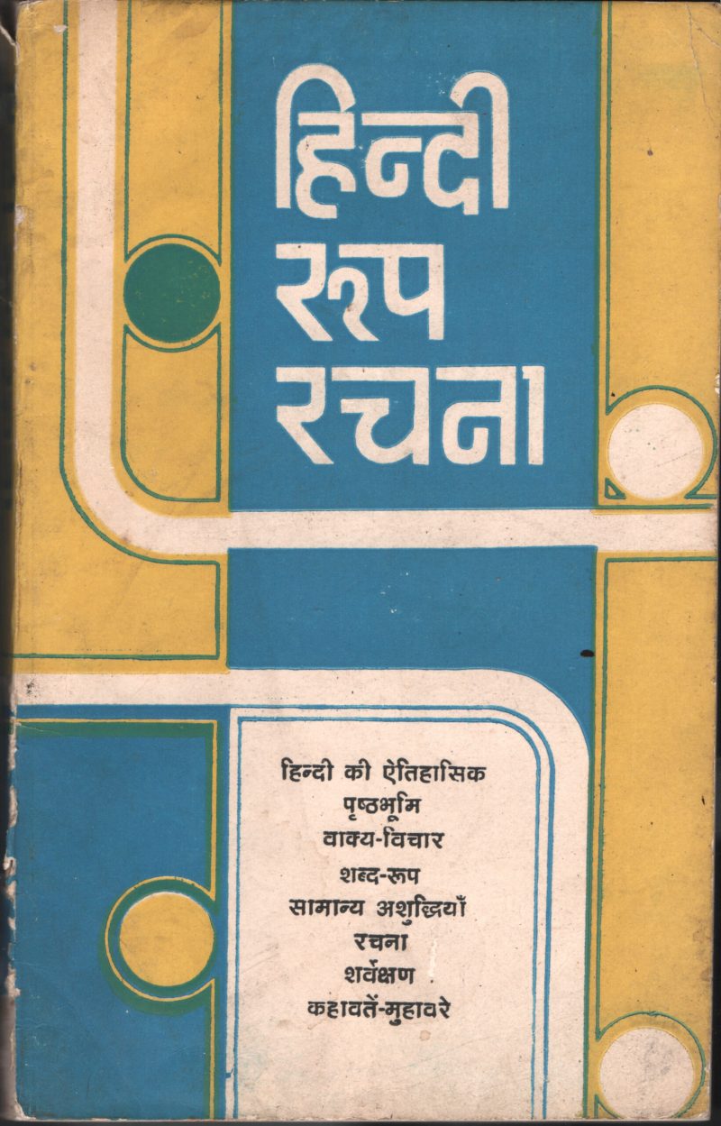 Hindi Roop Rachana BY Hindi