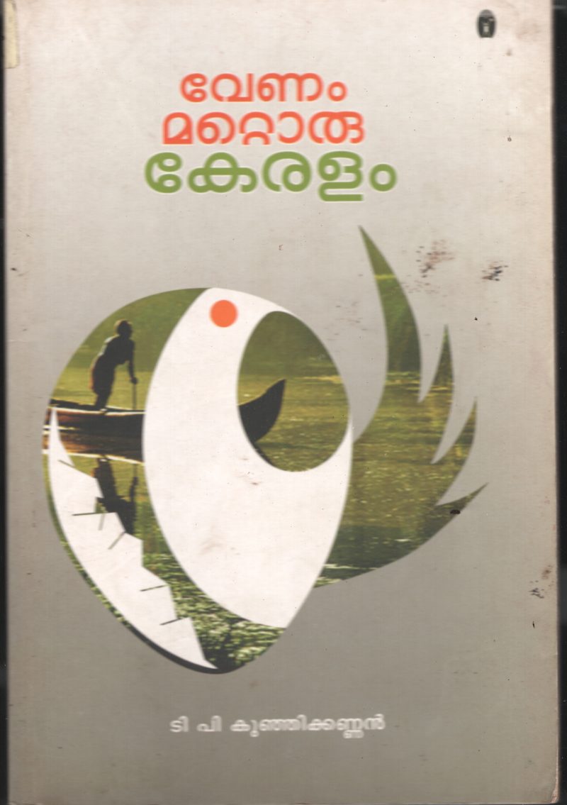 Venam Mattu Oru Keralam BY T.P.Kunjikannan
