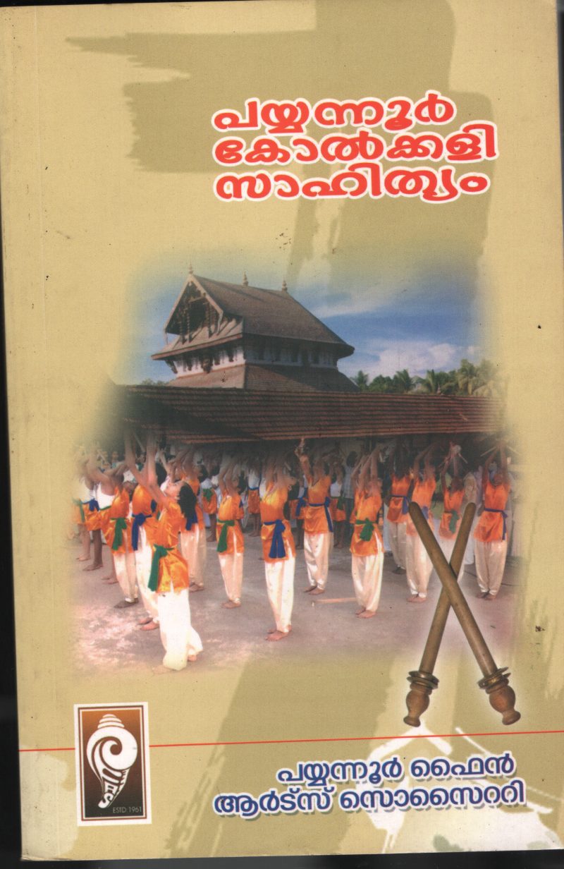 Payyaoor Kolkalli Sahithyam BY Fine Arts