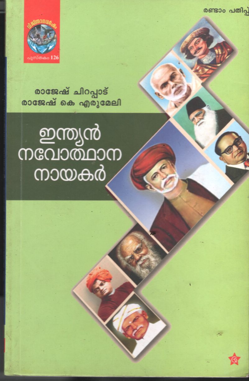 Indian Navothana Nayakan BY Rajesh Chirapad