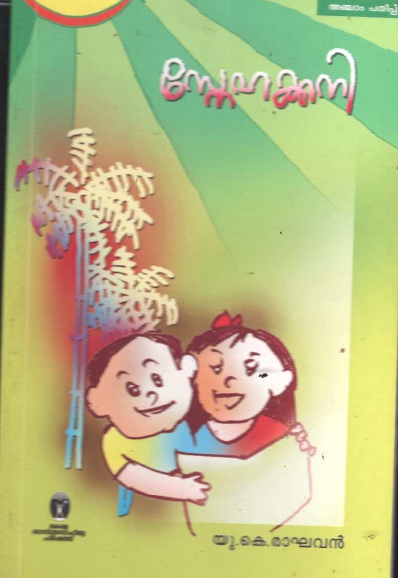 Snehakani BY U.K.Kumaran
