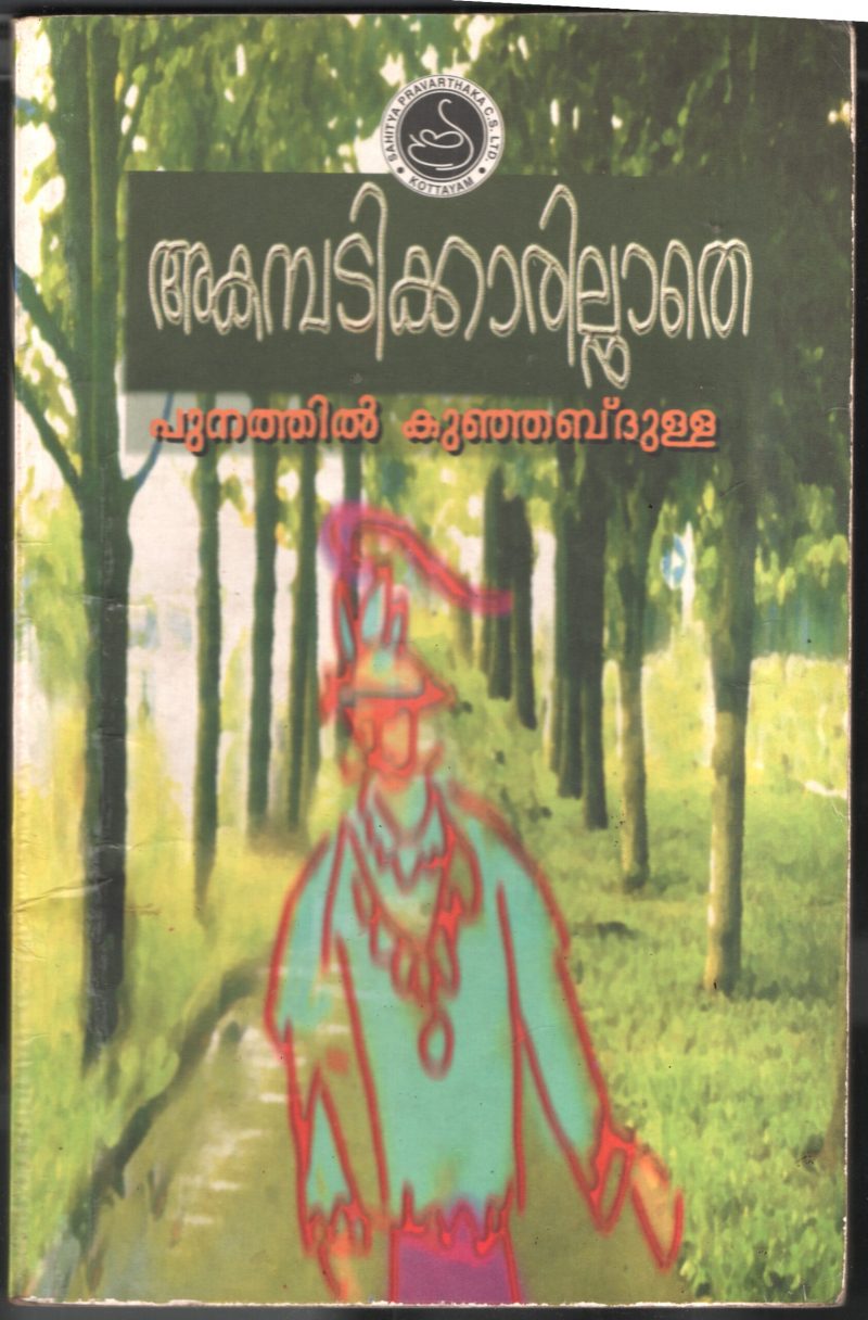 Akambatikkarillathe by Punathil Kunjabdulla