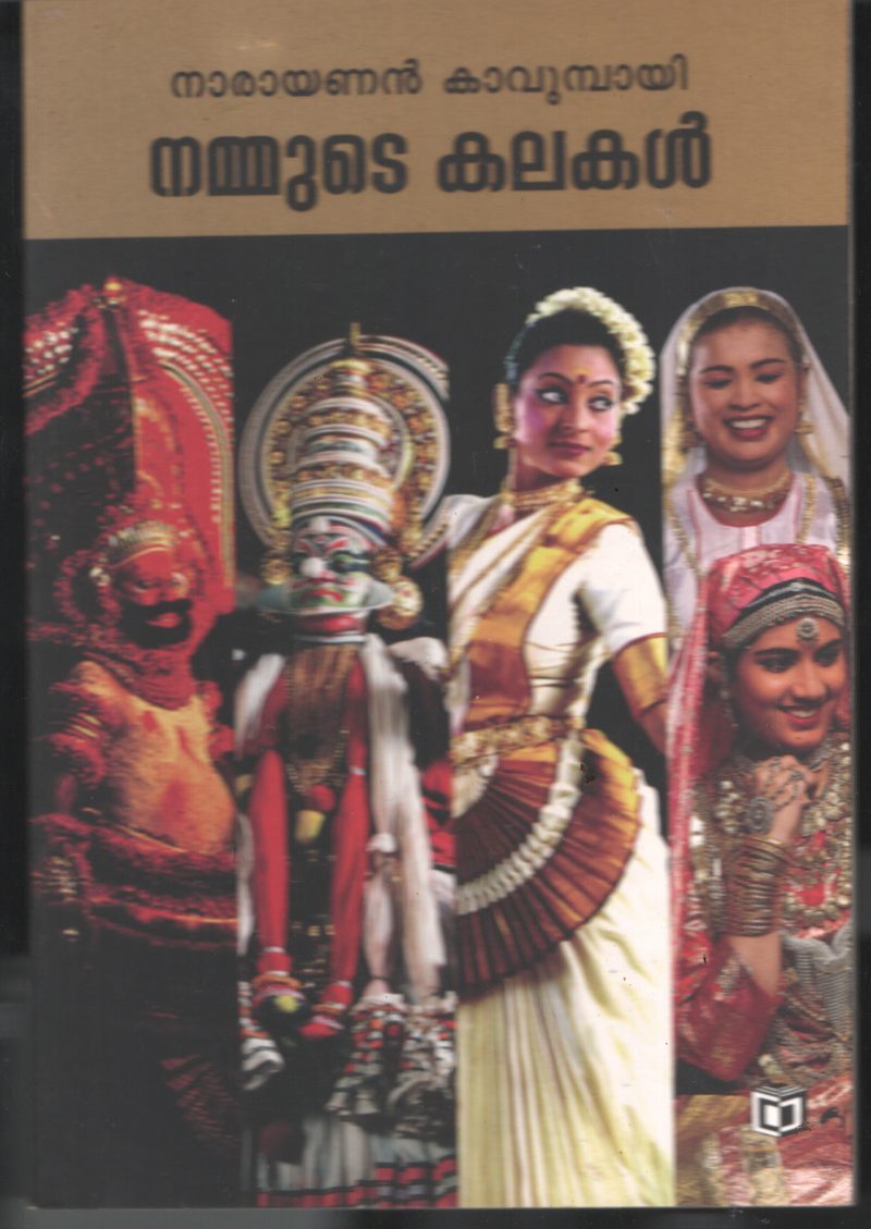 Nammude Kalakal BY Narayanan Kavumbai
