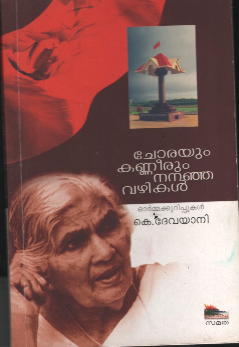 Chorayum Kannuneerum Nanja Vazhikal BY K Devyani