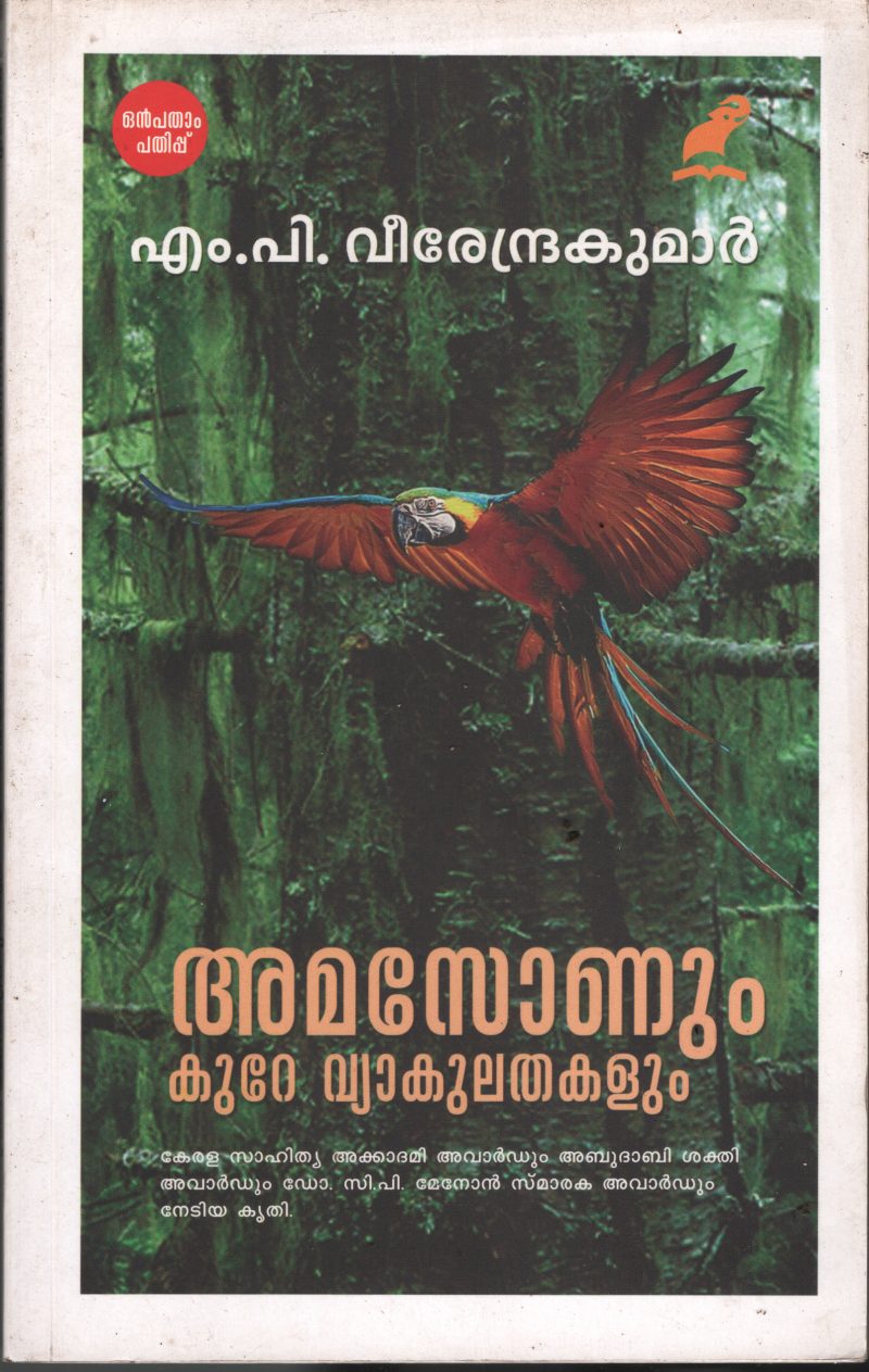 Amazonum Kure Vyakulathakalum BY M P Veerendrakumar
