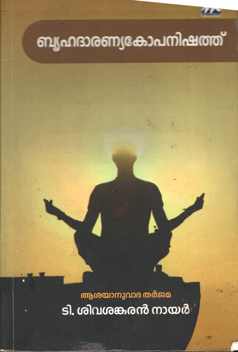 Brihadharanyokonapanishathu BY T Shivashankaran Nair