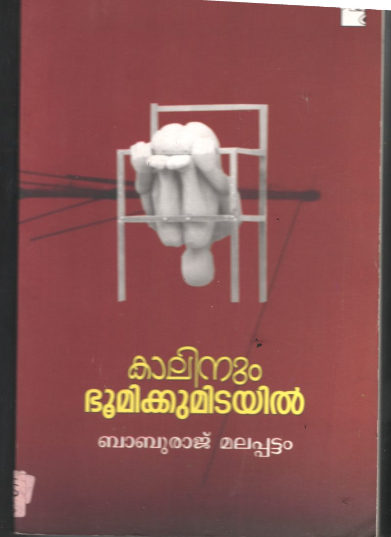 Kalinum Bhoomikumidyail BY Bbauraj Malpattom