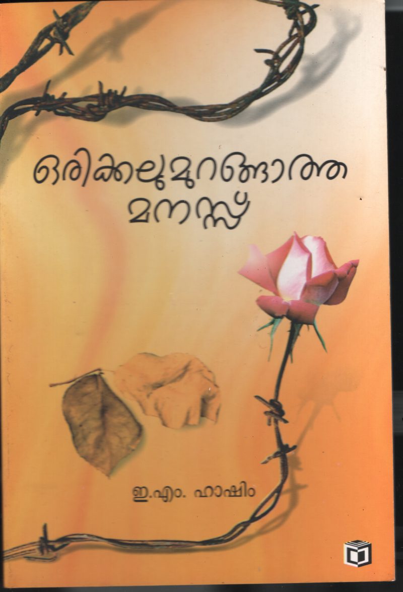 Orikallum Urangatha Manassu BY E.M.Hashim