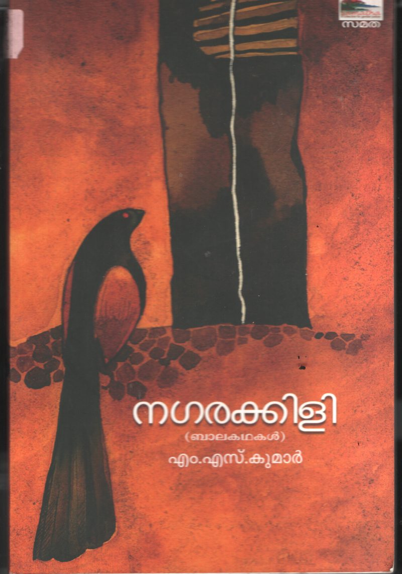 Nagara Kili BY M.S.Kumar