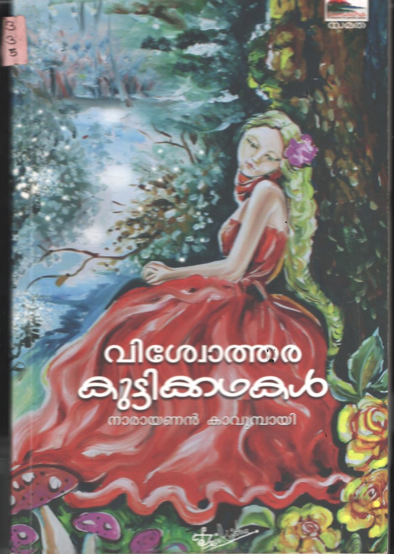 Vishwothara Kuttikadhakal BY Vishwothara Kuttikadhakal