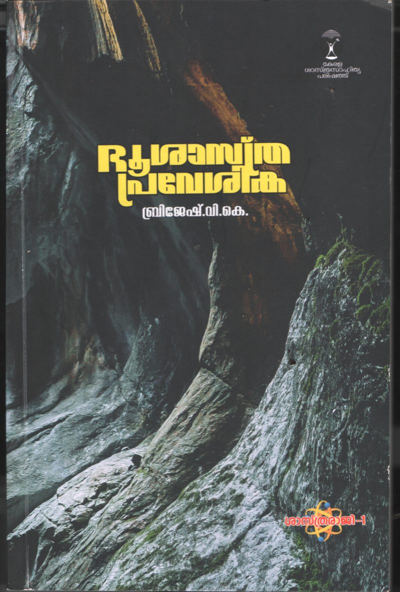 Bhoomishastra Praveshika BY Brijesh V K