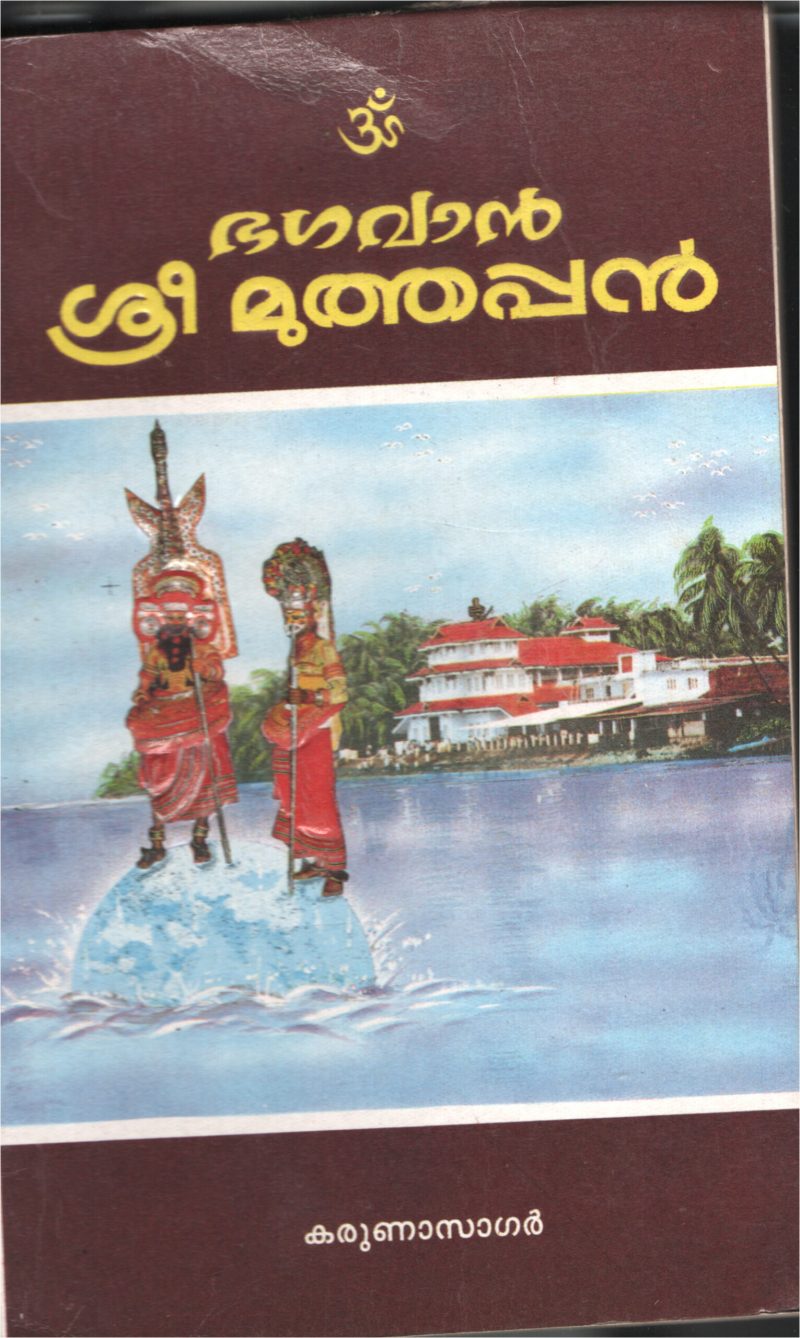 Bhagavan Sree Muthappan BY Karuna Sagar