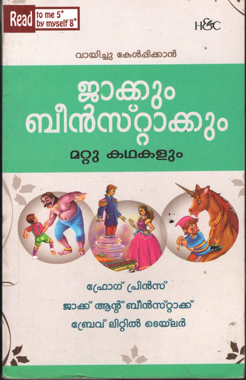 Jackum Beensatackum- Mattu Kadhakalum BY Brave Little Tailor
