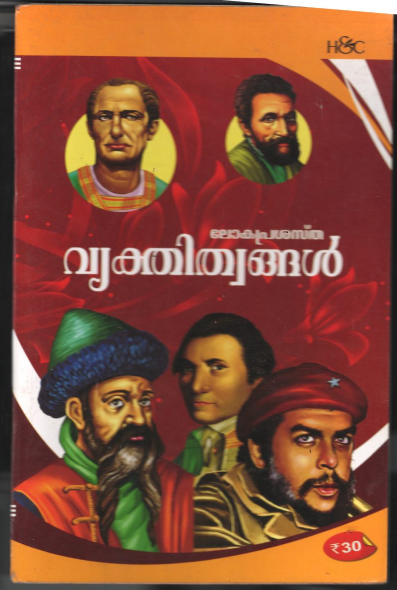Lokaprashatha Vyakthithwangal BY H & C