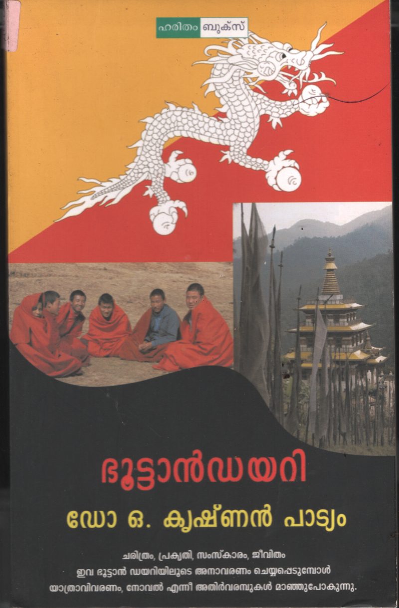 Bhutan Dairy BY Dr.O .Krishananan Pattiyam