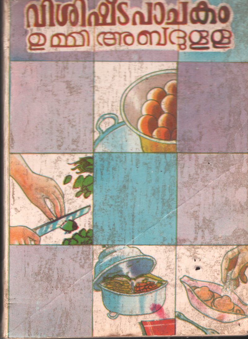 Vishishitta Pachakam BY Ummi Abdulla