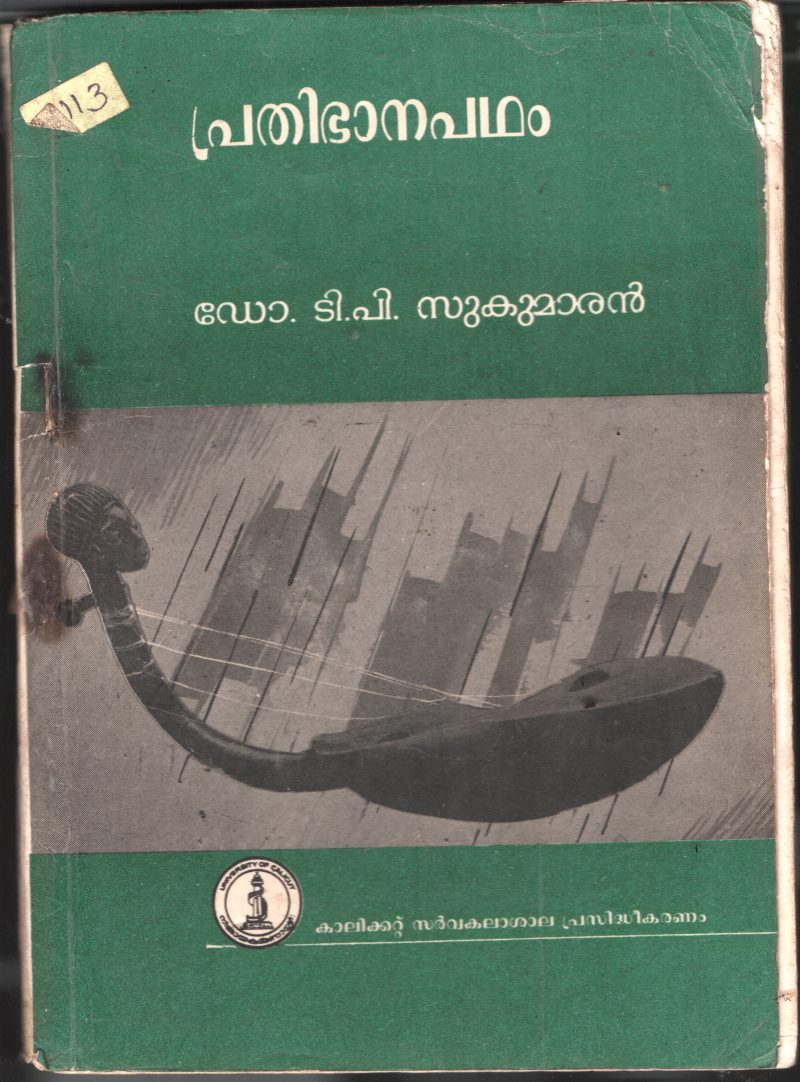 Prathibhanapadham BY Dr.T.P.Sukumaran