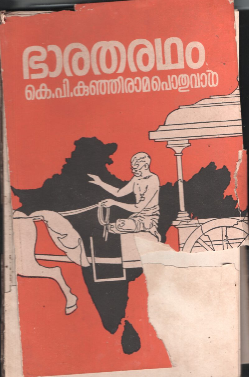 Bharatha Ratham BY Kunjirama Poduval