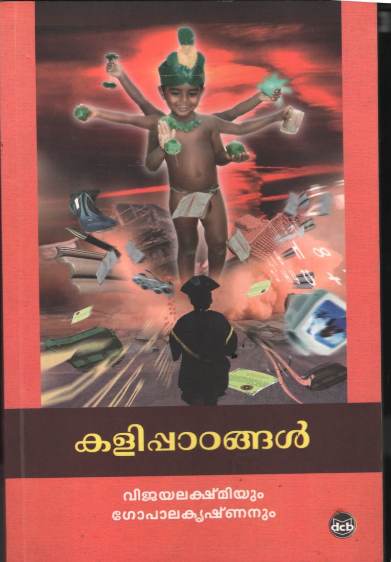 Pavangal- Victor Hugo BY Victor Hugo- Premnath