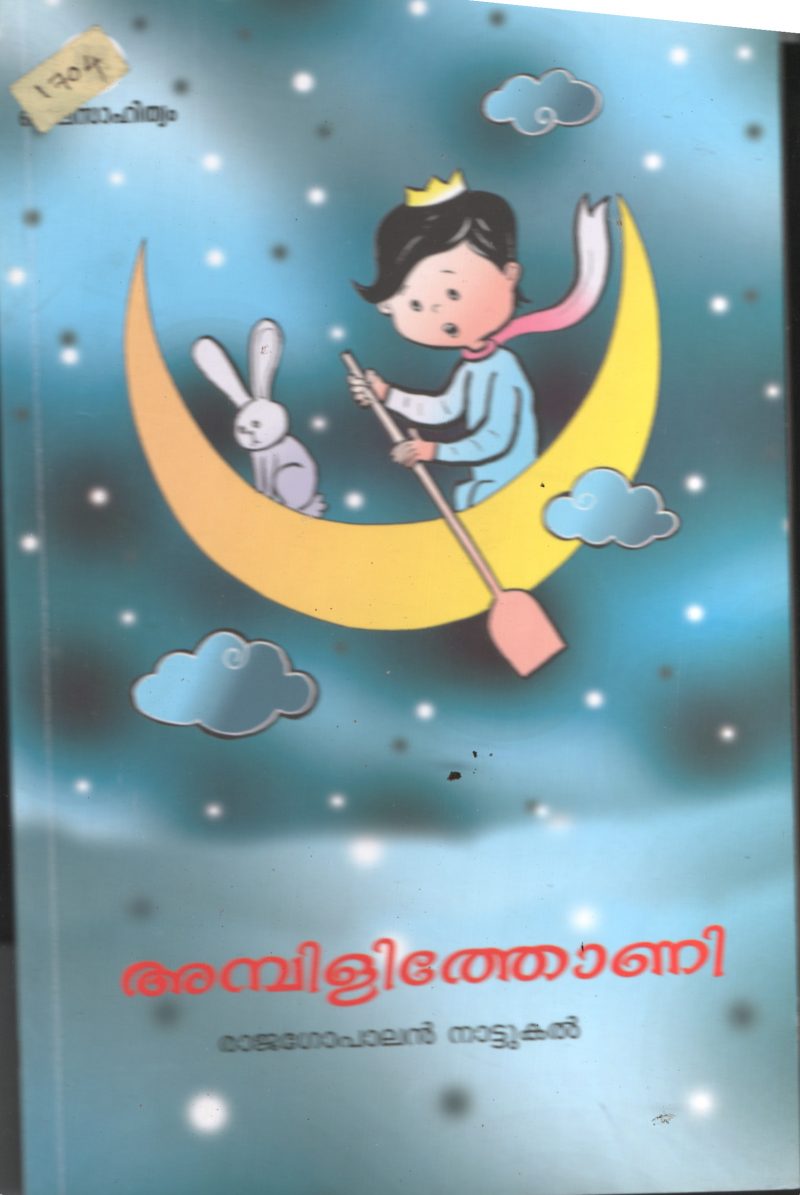 Ambili thonni BY Rajagopalan Nattukal