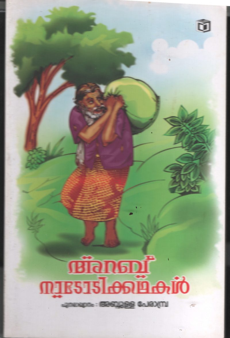 Arabu Nadodikathakal BY Abdulla Perambara