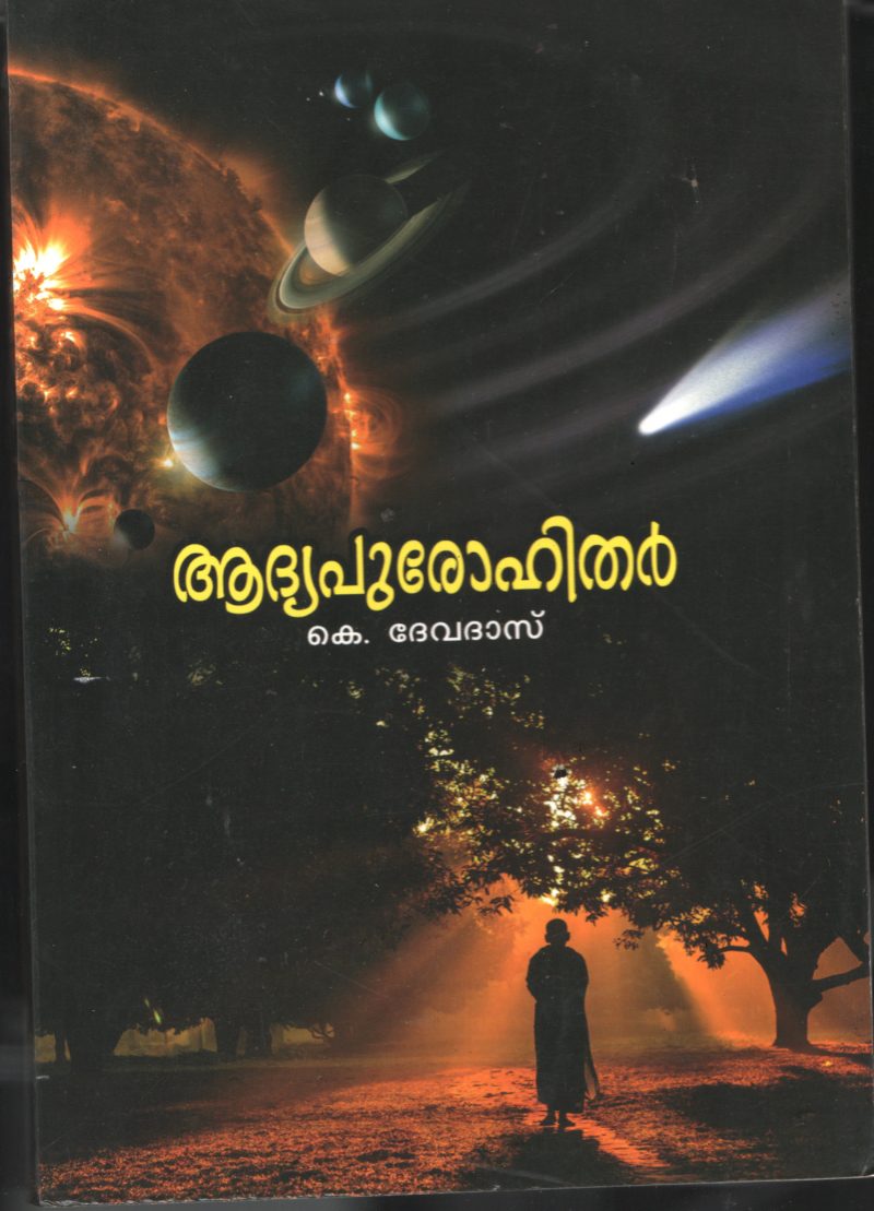 Adhiya Purohithan BY K Devadas
