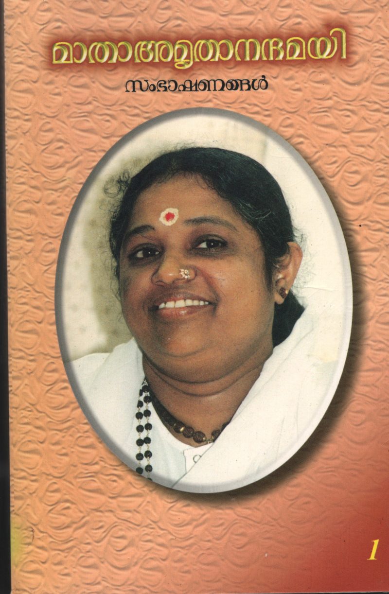 Madha Amirdanada Mai BY Amritha