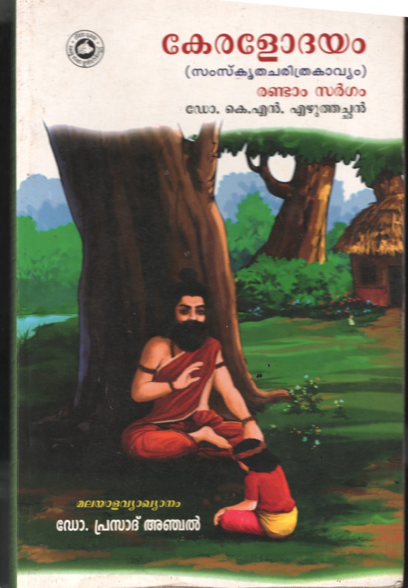Keralodhayam BY Dr.K.N.Ezhuthachan