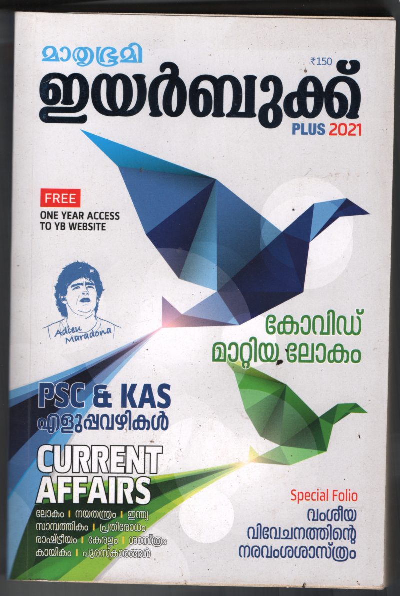 Mathrubhumi Year Book- 2021 BY Mathrubhumi