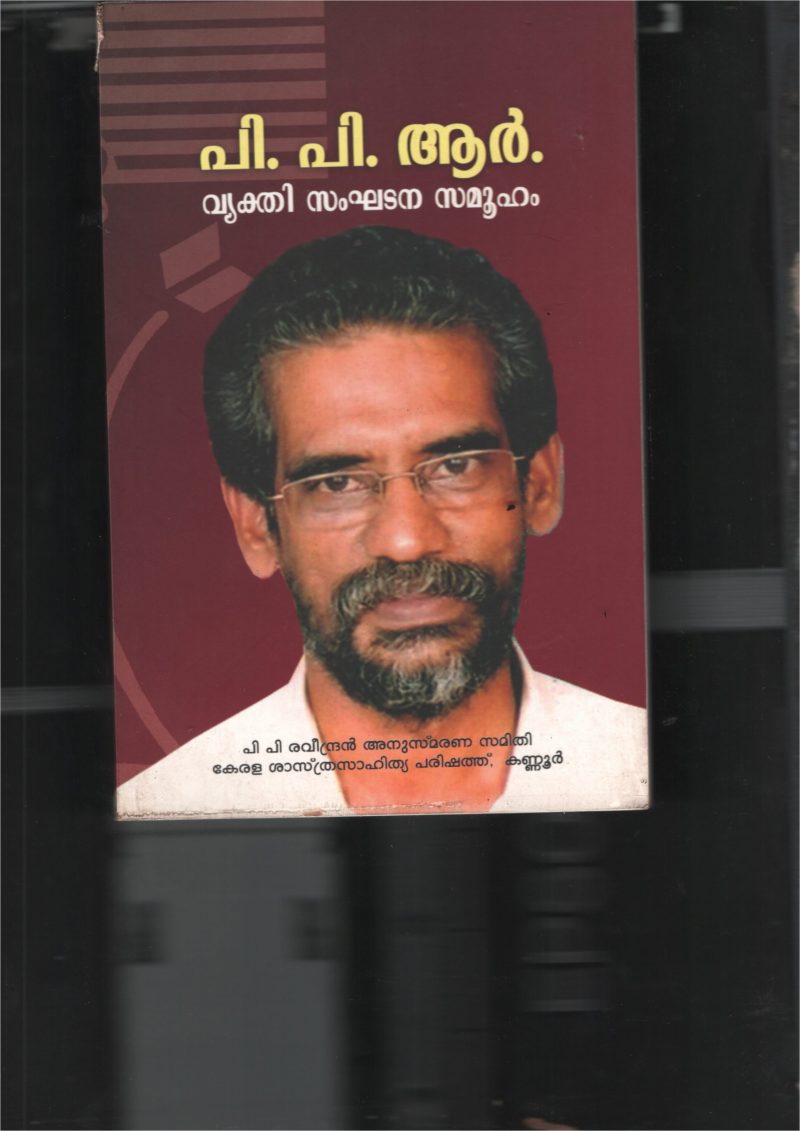 P P R- Vykathi Sankhadana Samooham BY KSSP