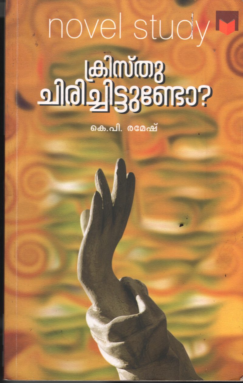 Christhu Chirichidundo BY K.P.Ramesh
