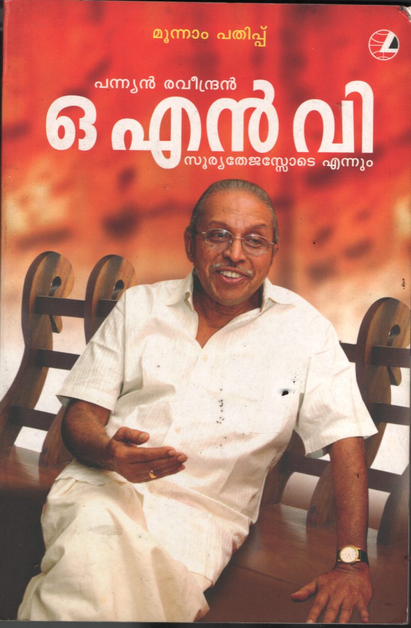 ONV- Soorya Thejosode Ennum BY Panniyan Ravindran
